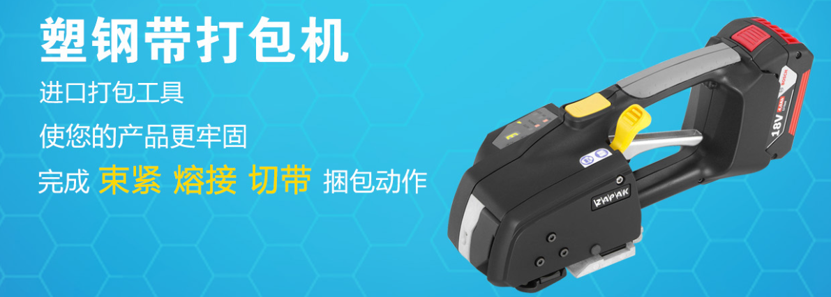 塑鋼帶打包機：現代包裝的強力守護者